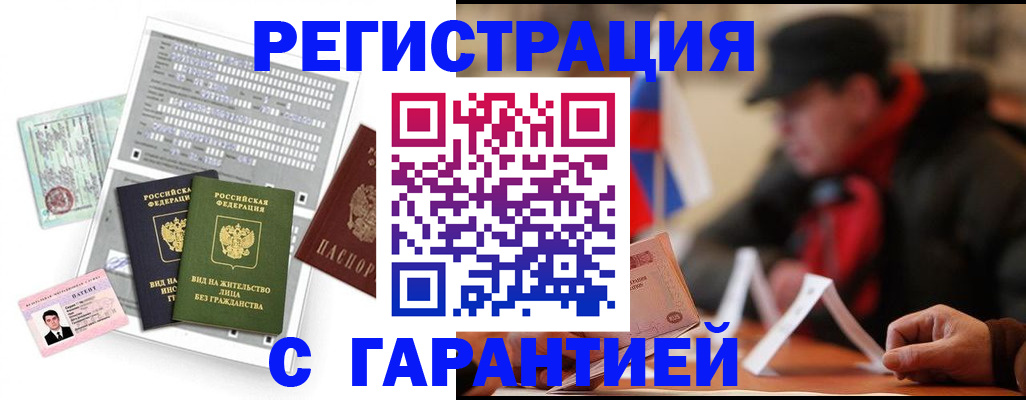 прописка ребенка в Новосибирске