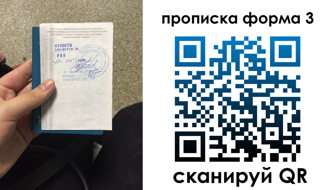 временная регистрация для школы в Новосибирске