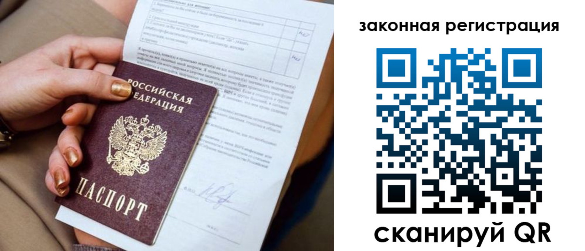 регистрация в Новосибирске