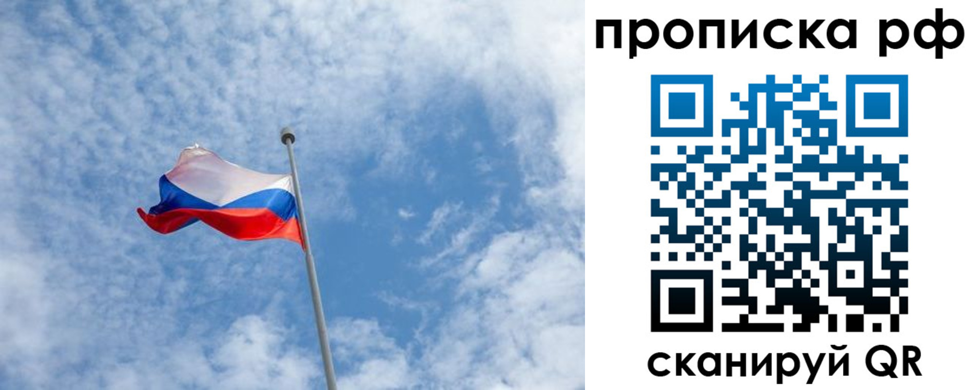 прописка в квартире в Новосибирске
