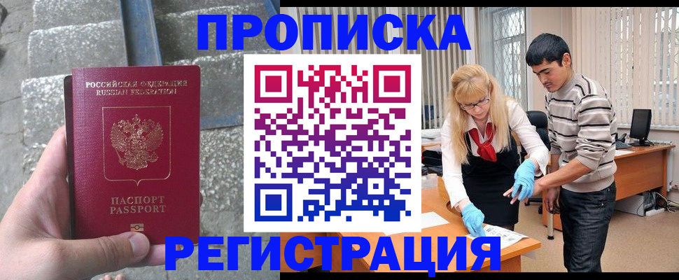 прописка для школы в Новосибирске