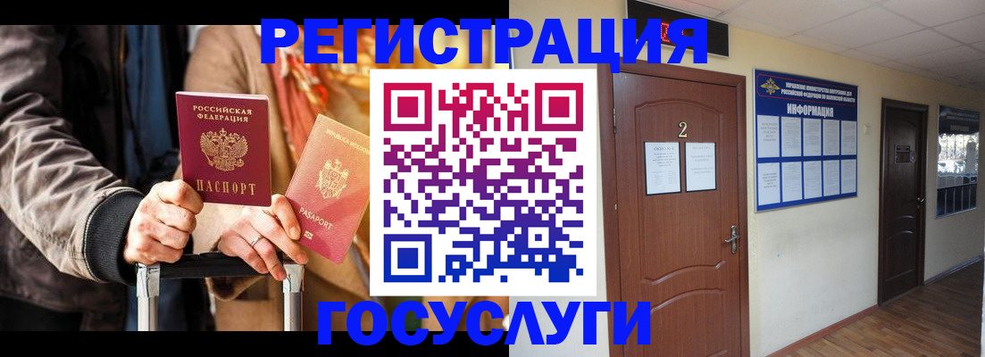 прописка штамп в Новосибирске