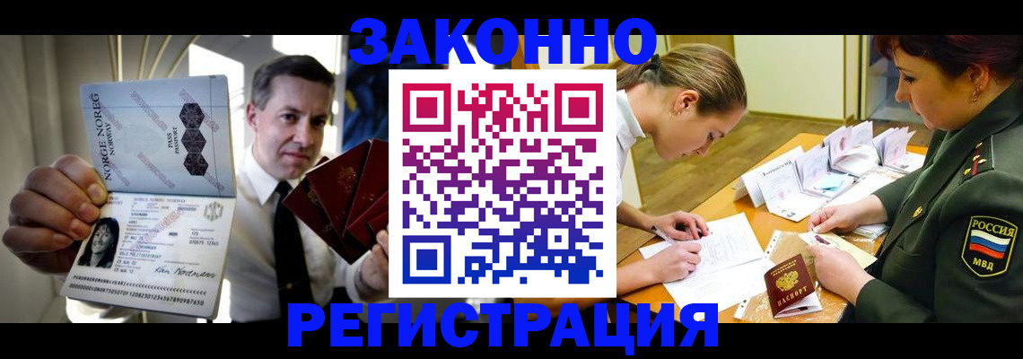 временная регистрация для всех в Новосибирске