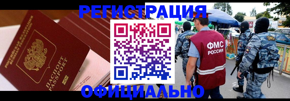 временная регистрация в Новосибирске