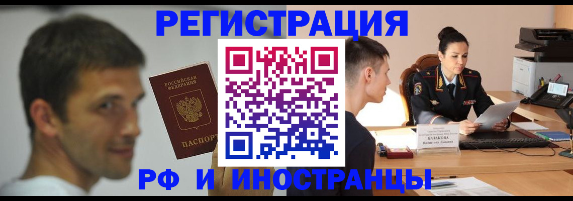 прописка законно в Новосибирске