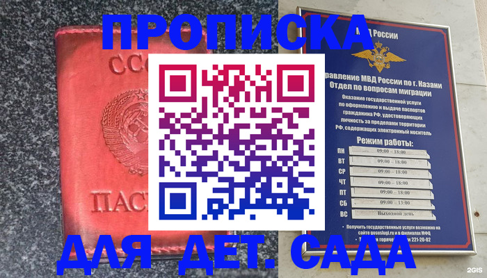 временная прописка в Новосибирске
