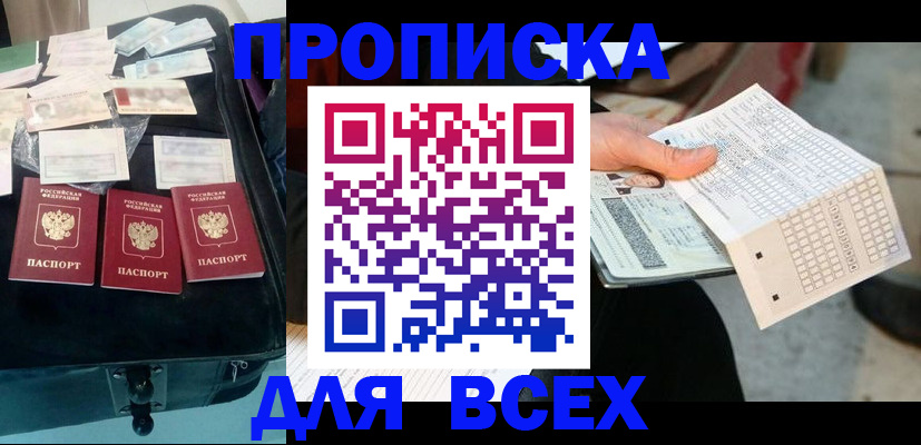где прописаться в Новосибирске