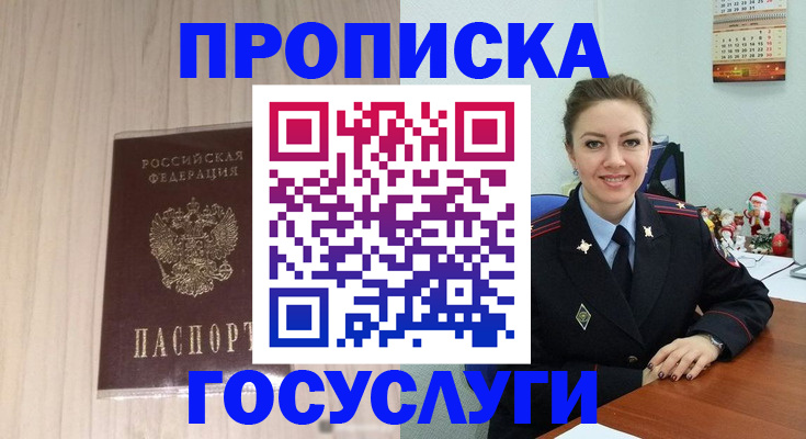 прописка гарантия в Новосибирске