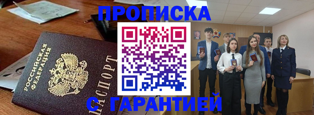 временная регистрация купить в Новосибирске